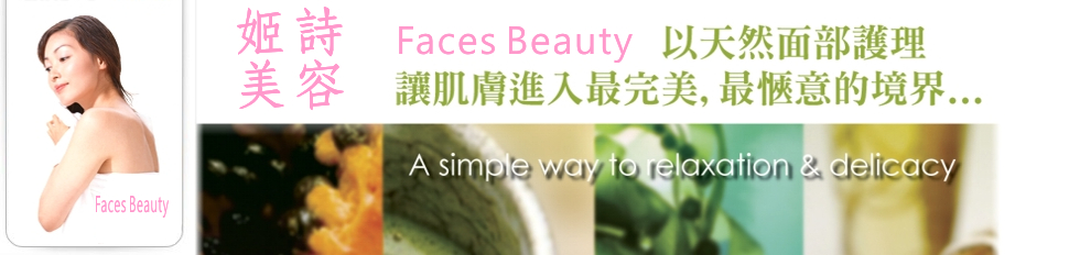 大埔美容院,姬詩美容中心有限公司-旺角美容院 姬詩美容中心 FACE BEAUTY CENTRE